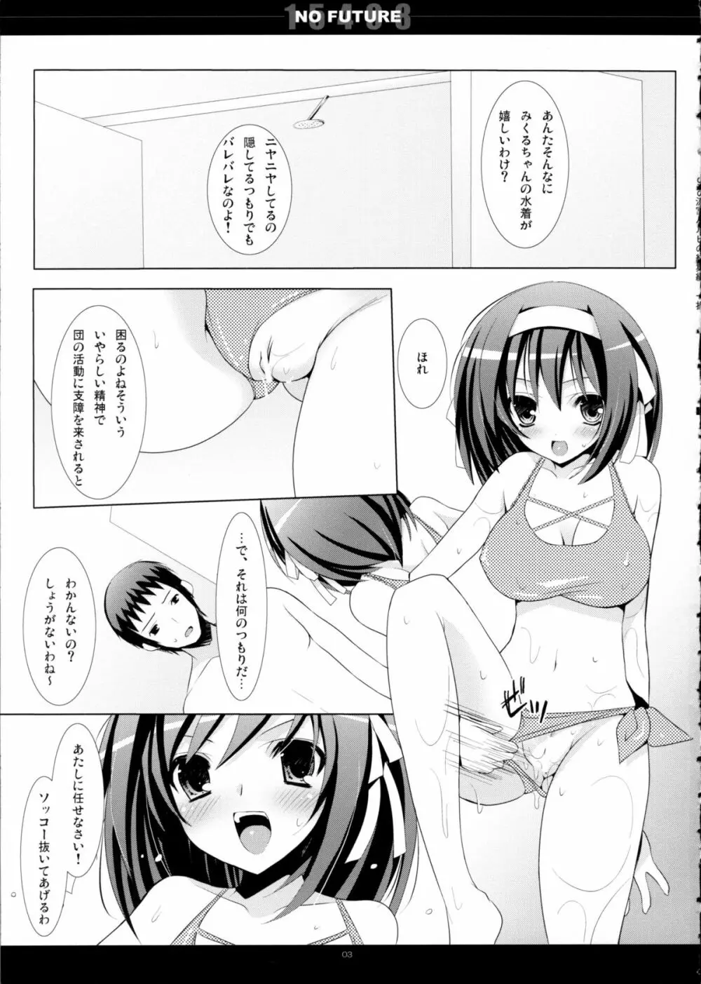 SHS -涼宮ハルヒの総集編- Page.3