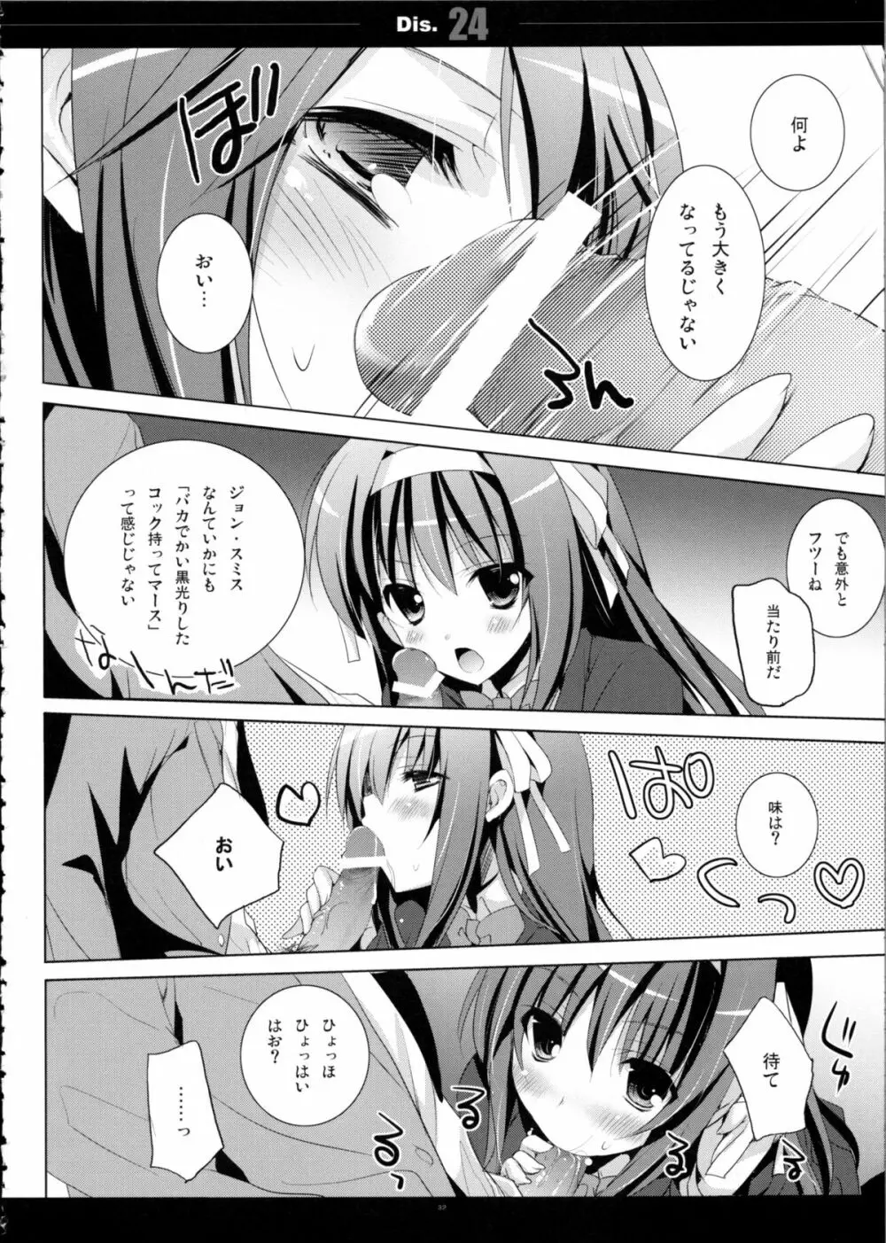 SHS -涼宮ハルヒの総集編- Page.32