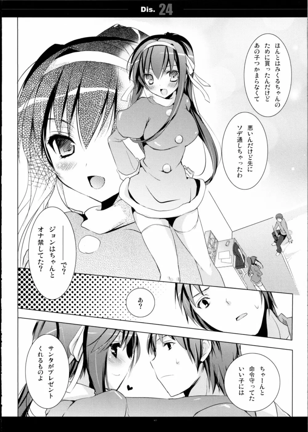 SHS -涼宮ハルヒの総集編- Page.42