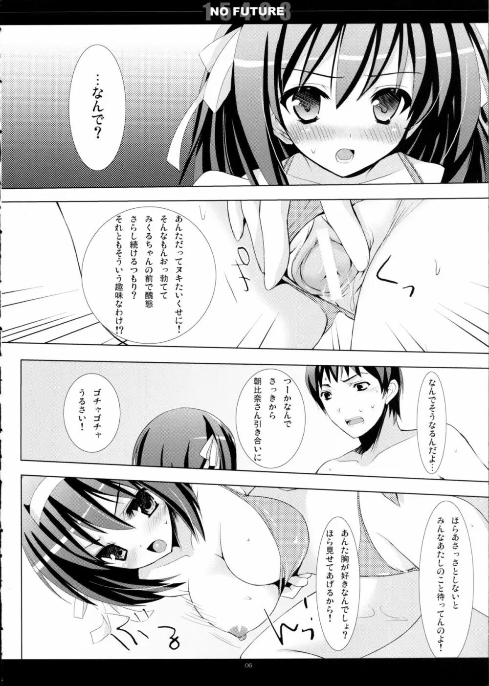 SHS -涼宮ハルヒの総集編- Page.6