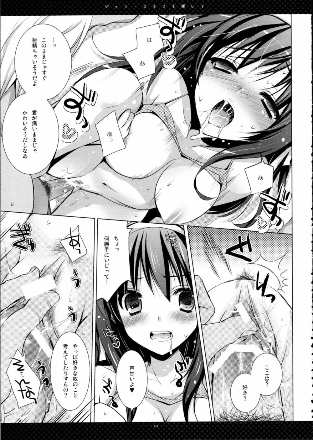 SHS -涼宮ハルヒの総集編- Page.61