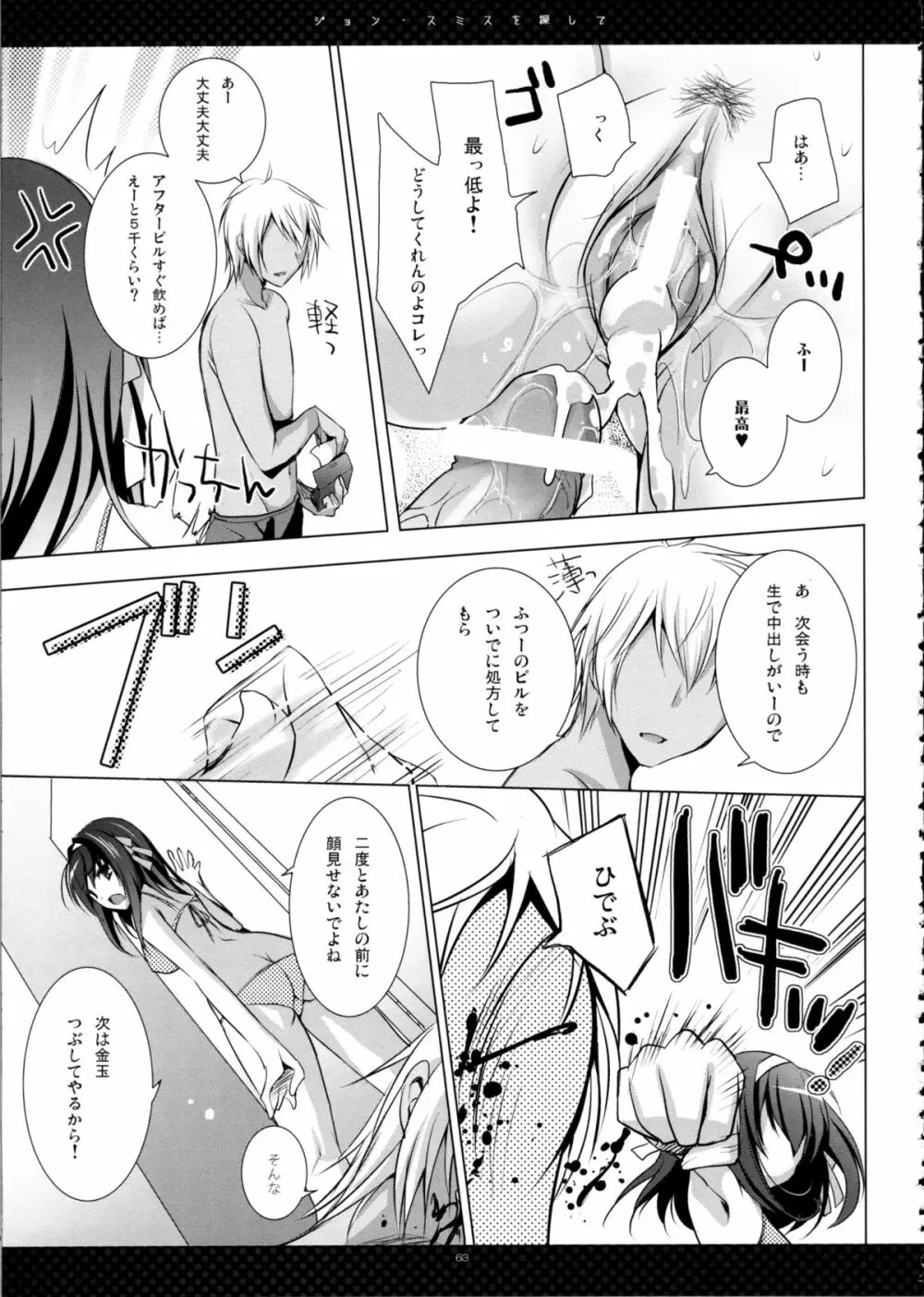 SHS -涼宮ハルヒの総集編- Page.63