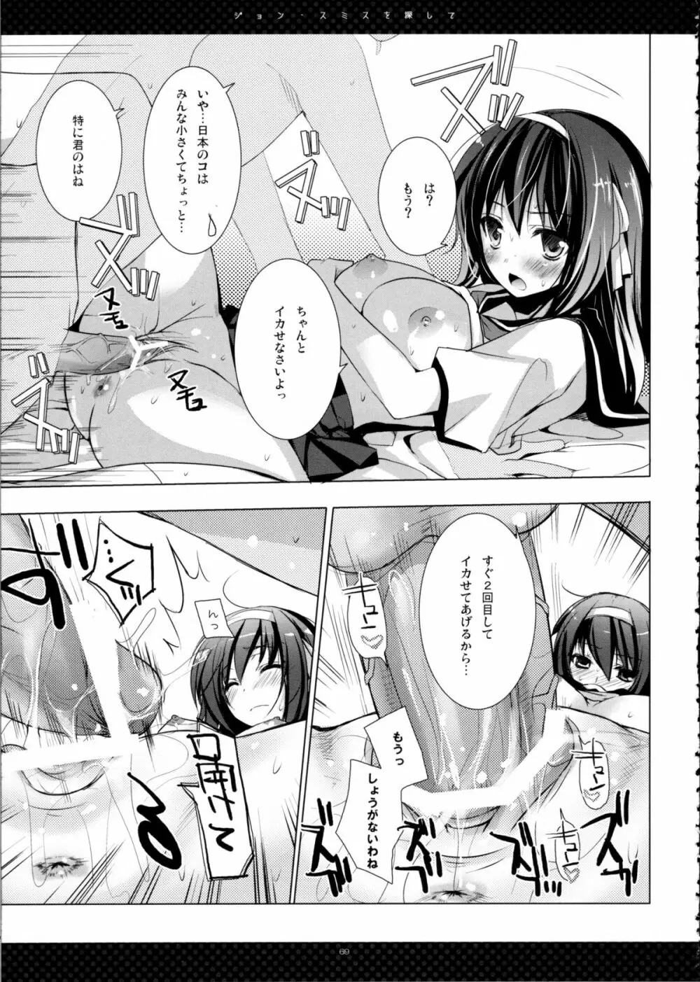 SHS -涼宮ハルヒの総集編- Page.69