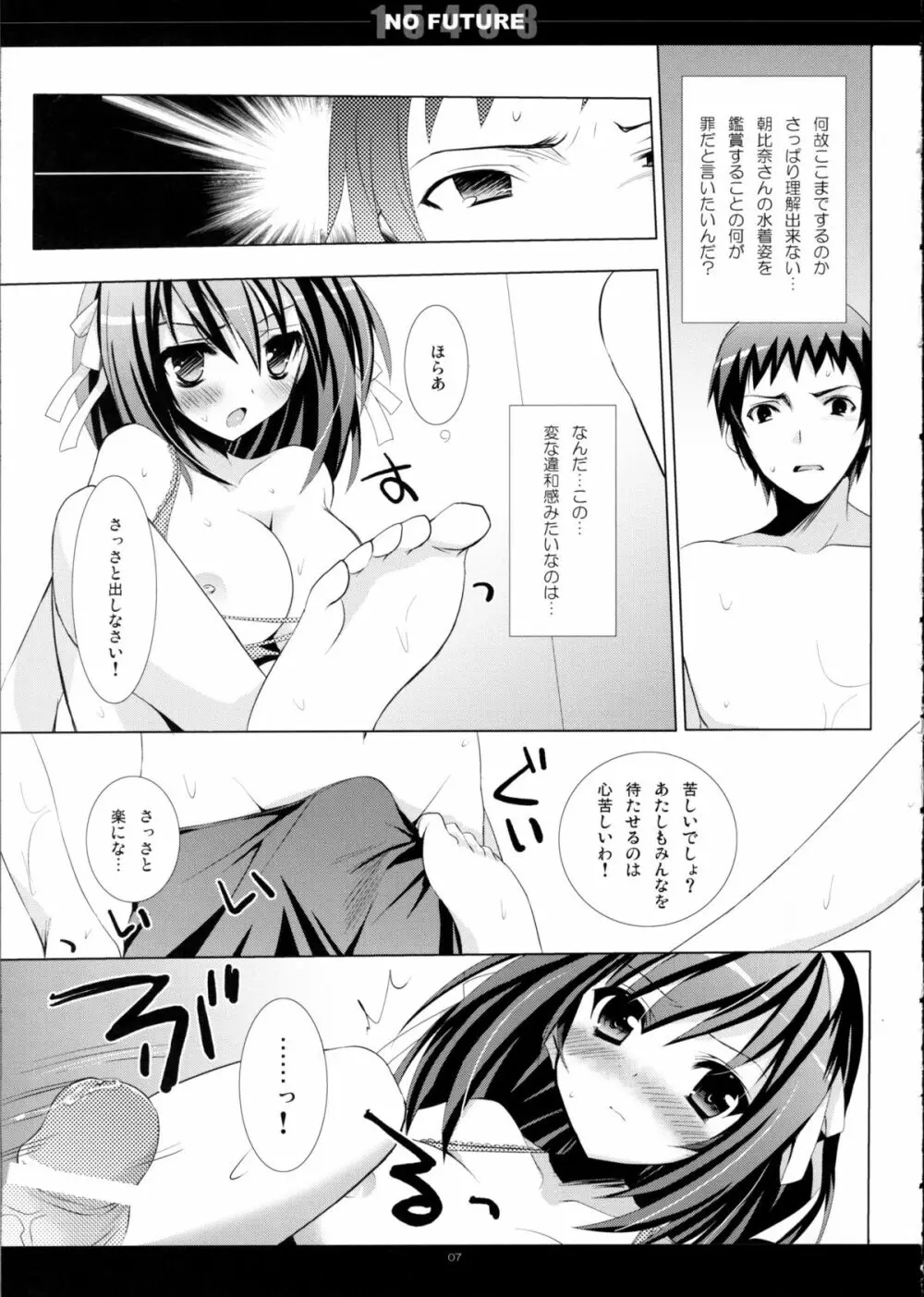 SHS -涼宮ハルヒの総集編- Page.7