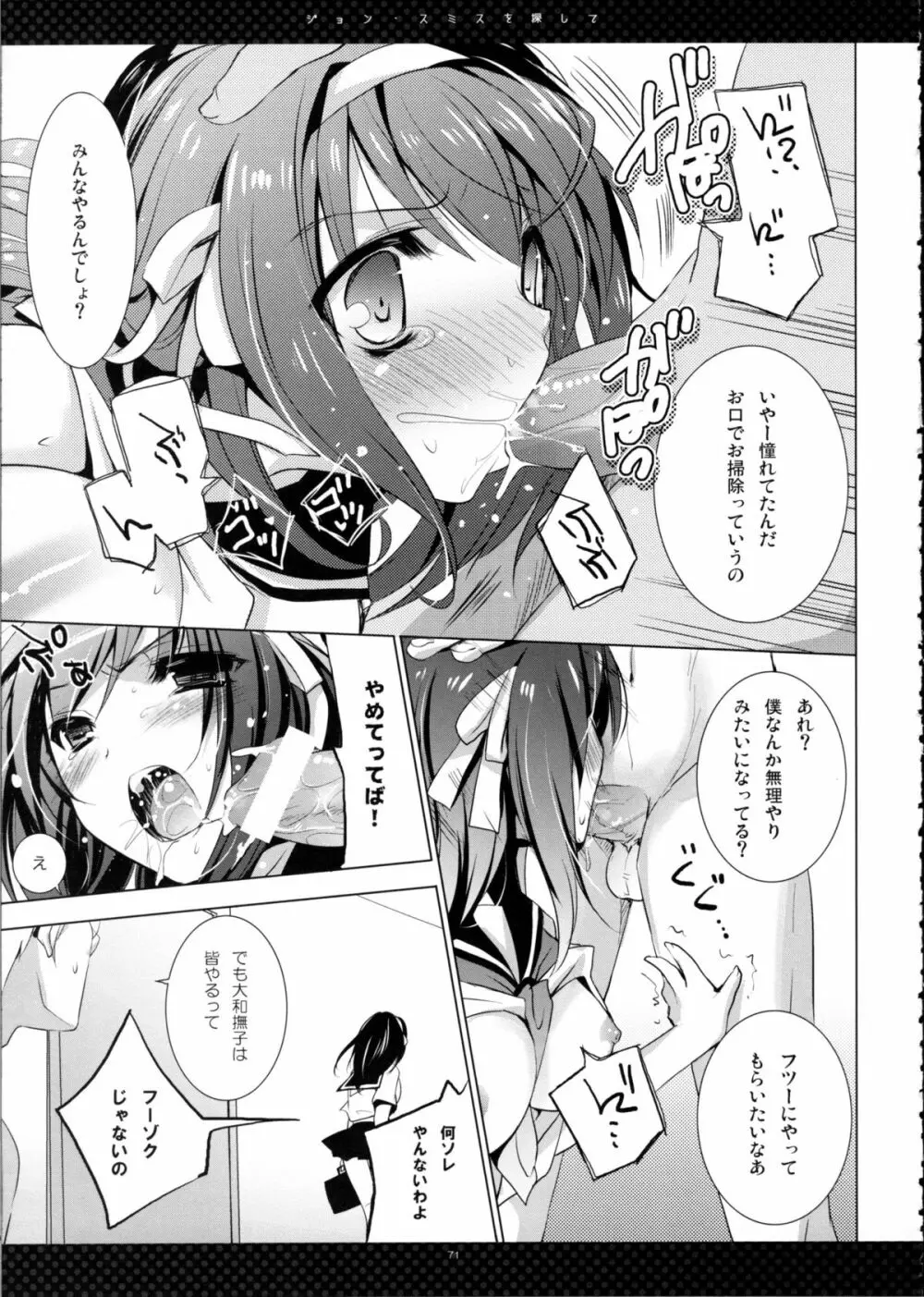 SHS -涼宮ハルヒの総集編- Page.71