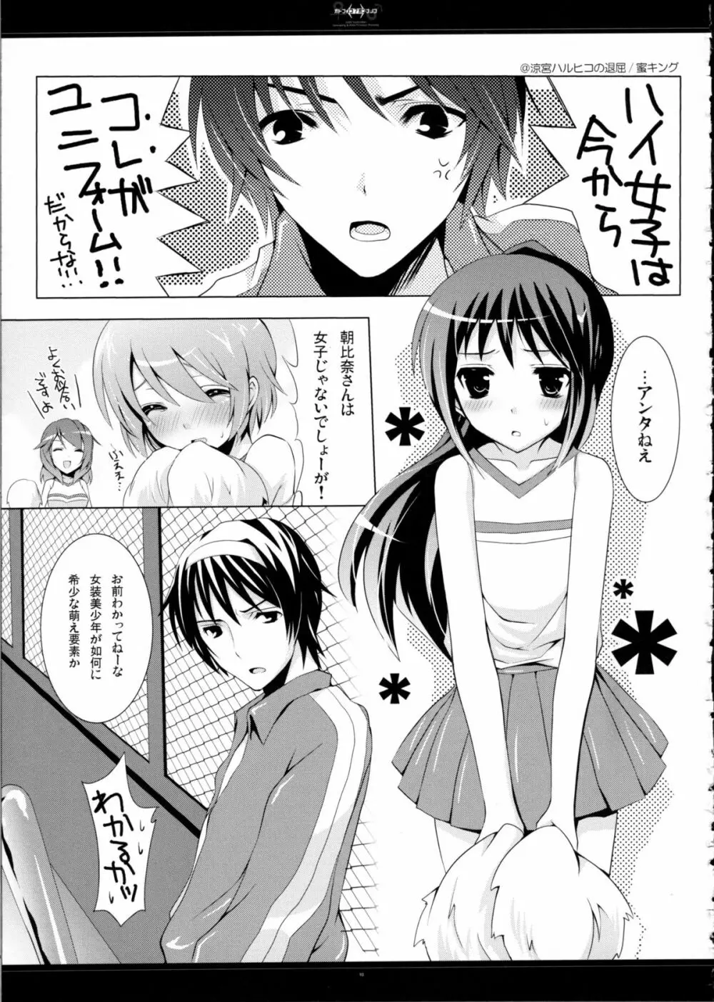 SHS -涼宮ハルヒの総集編- Page.93