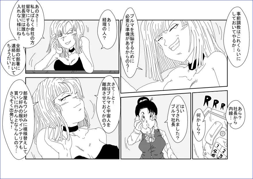 洗脳教育室～ブ☆マ編～ Page.14