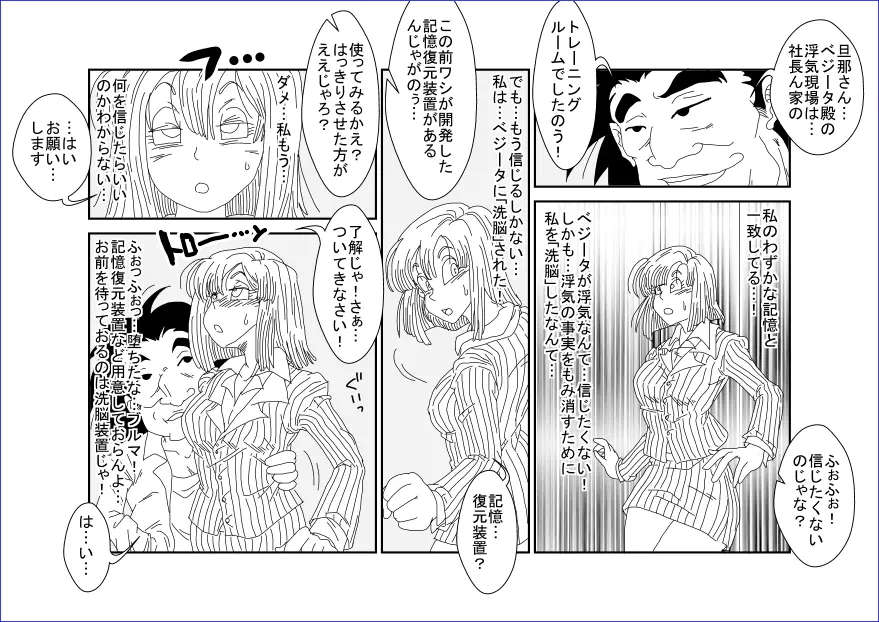 洗脳教育室～ブ☆マ編～ Page.26