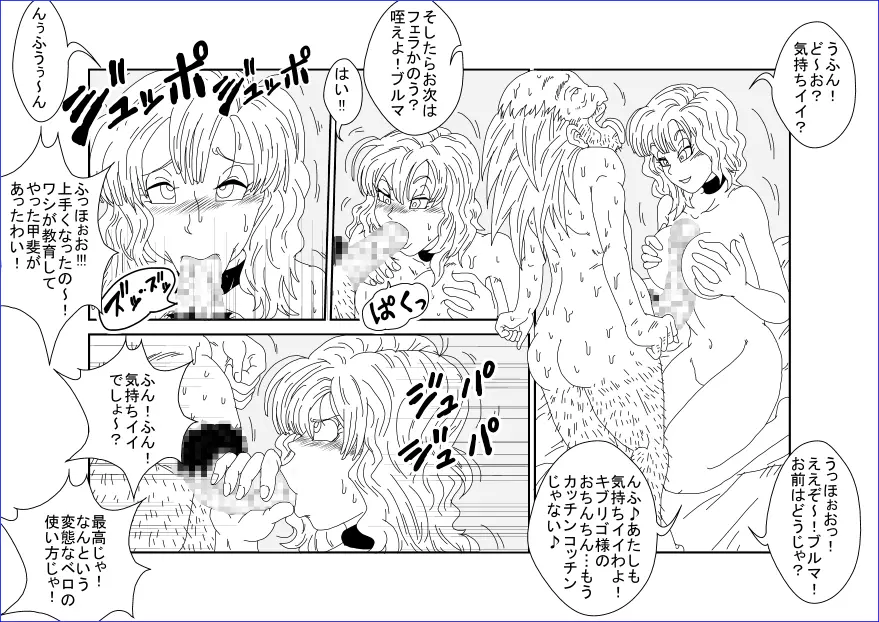 洗脳教育室～ブ☆マ編～ Page.34