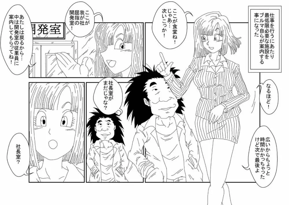 洗脳教育室～ブ☆マ編～ Page.45