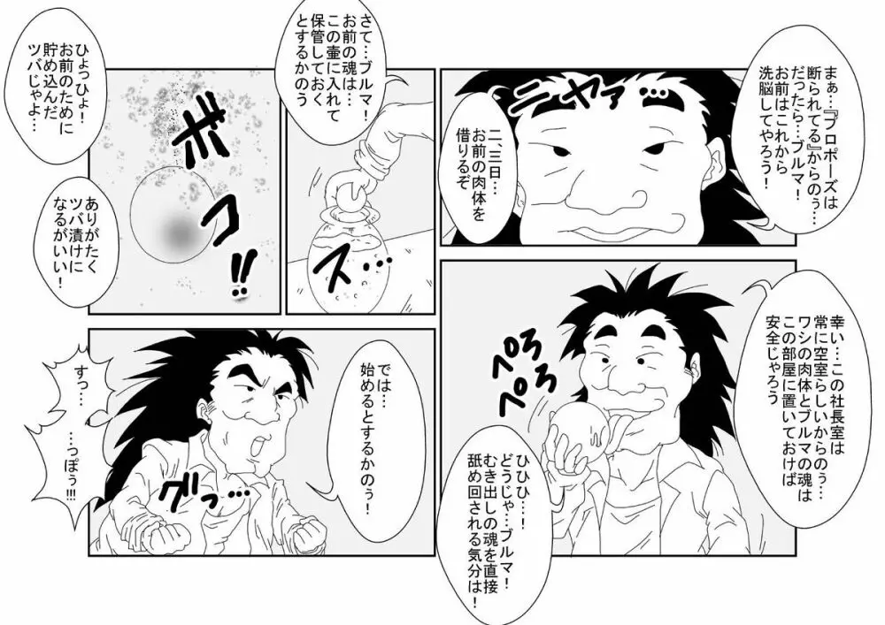 洗脳教育室～ブ☆マ編～ Page.49