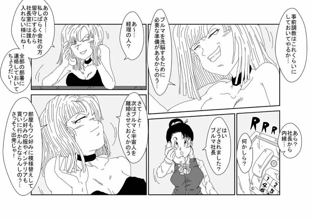 洗脳教育室～ブ☆マ編～ Page.54