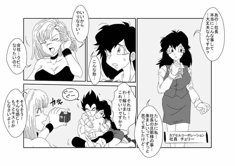 洗脳教育室～ブ☆マ編～ Page.57