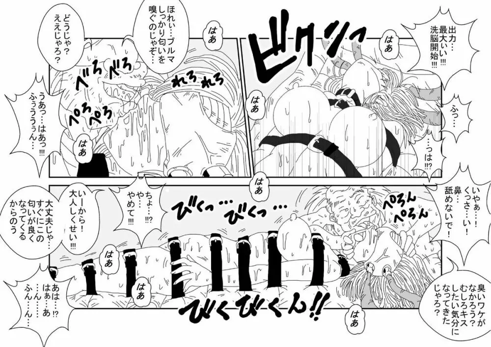 洗脳教育室～ブ☆マ編～ Page.68