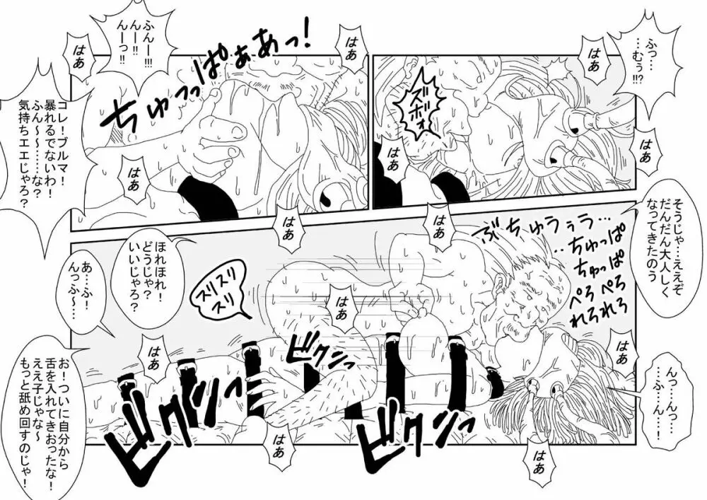 洗脳教育室～ブ☆マ編～ Page.69