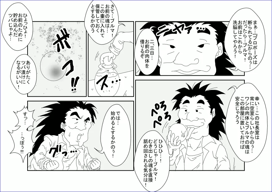 洗脳教育室～ブ☆マ編～ Page.9