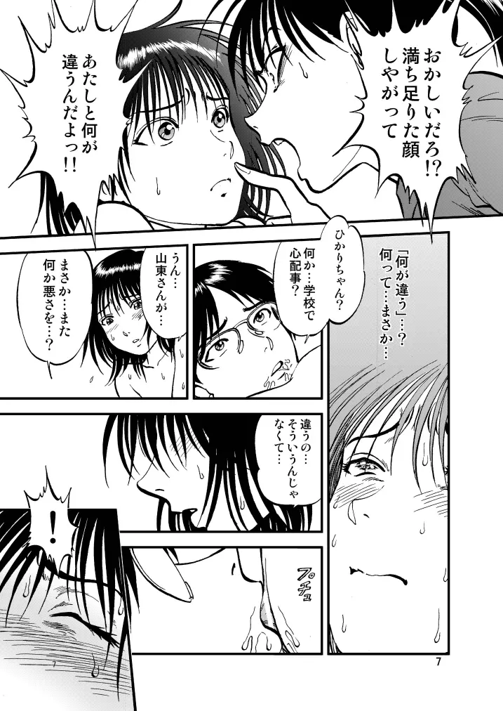 裏栗拾い3 Page.7