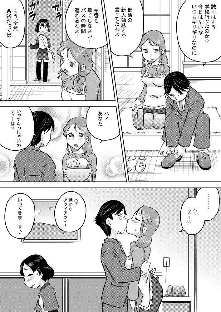 日常的おしゃぶり模様 Page.2