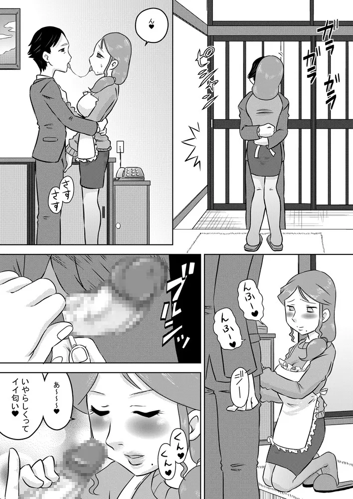 日常的おしゃぶり模様 Page.3