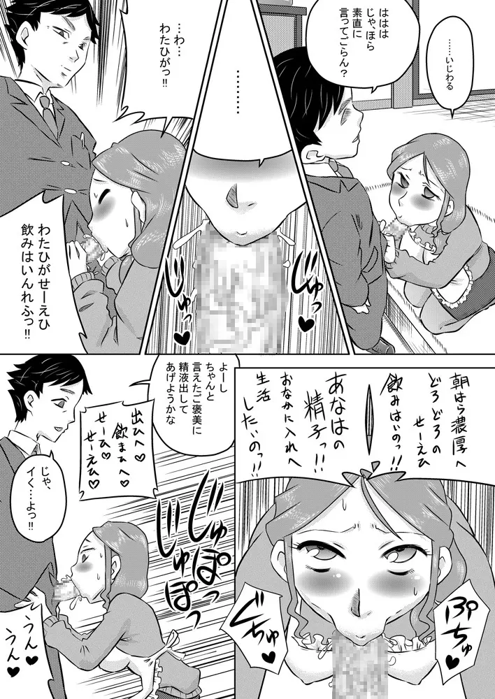 日常的おしゃぶり模様 Page.7