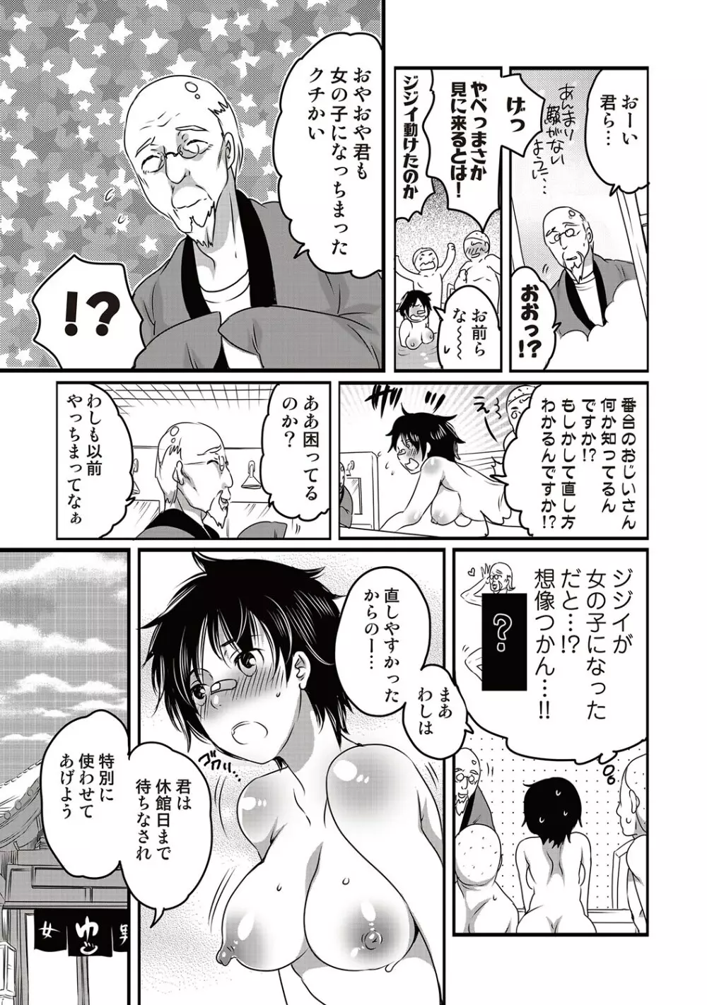 COMIC しちゅぷれ VOL.18 Page.10