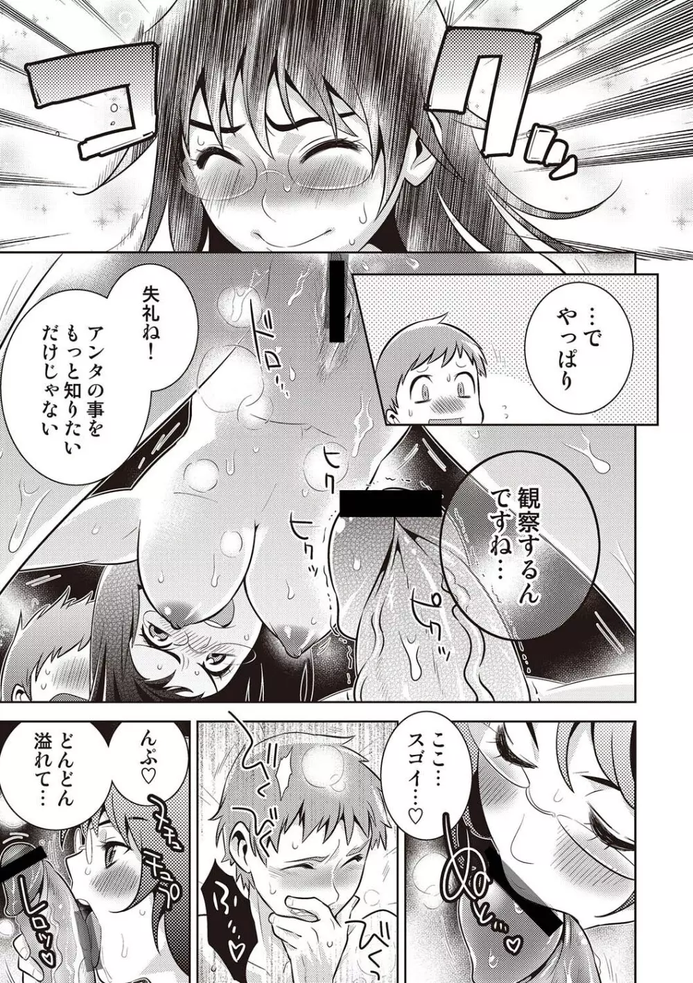 COMIC しちゅぷれ VOL.18 Page.100