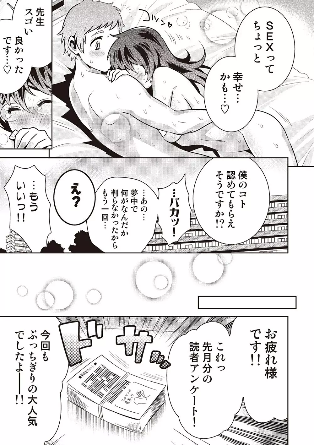 COMIC しちゅぷれ VOL.18 Page.106