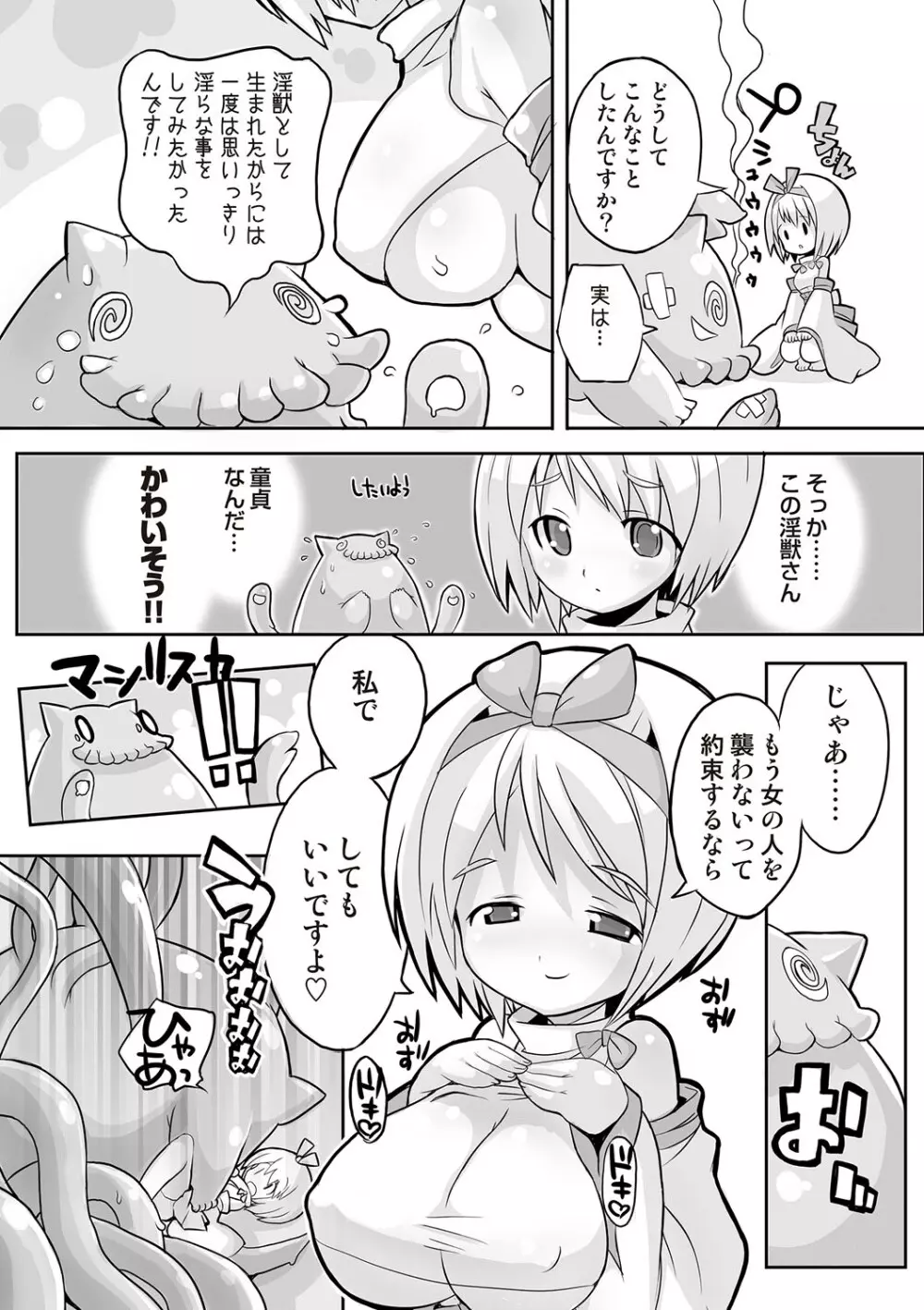 COMIC しちゅぷれ VOL.18 Page.113