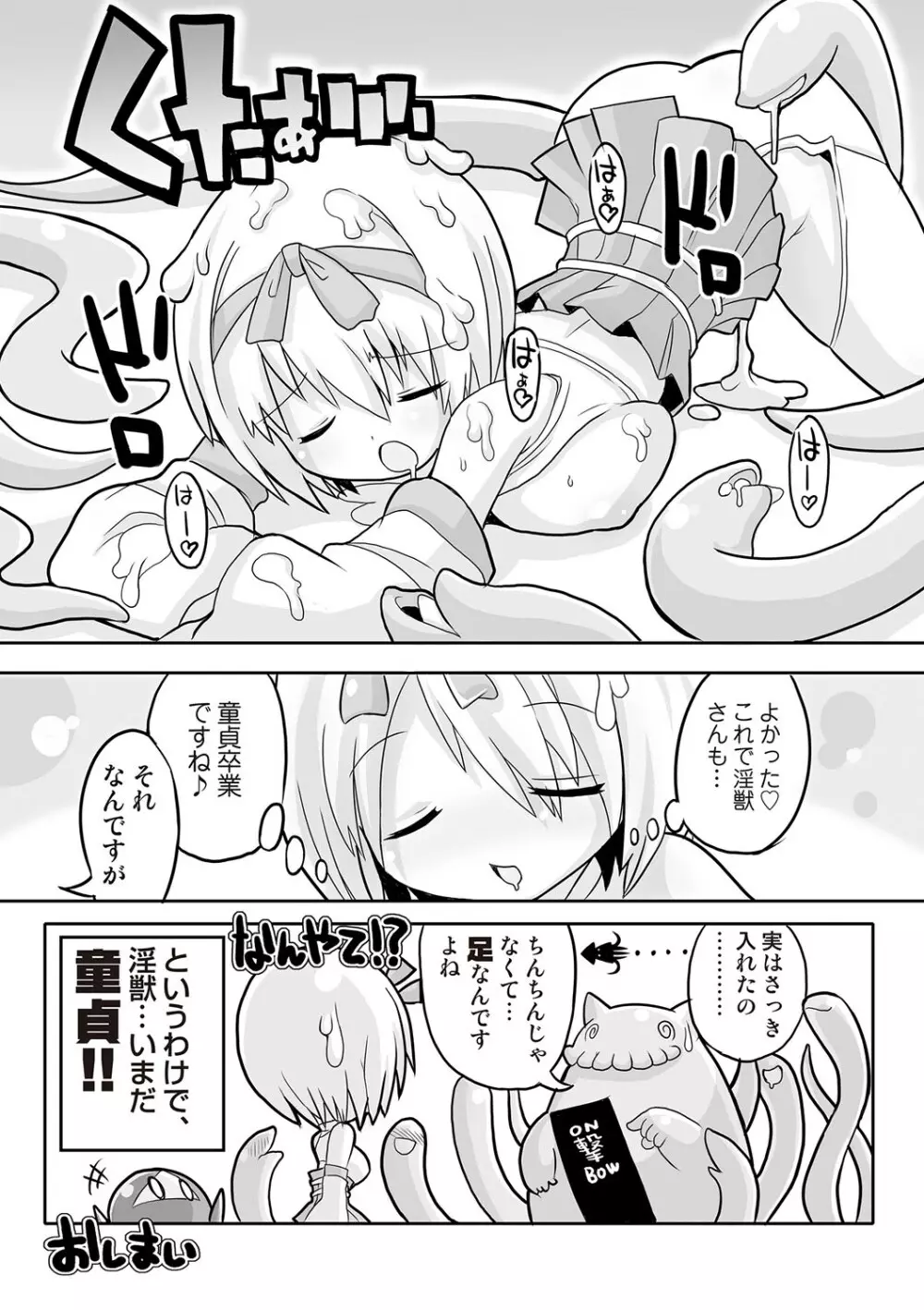 COMIC しちゅぷれ VOL.18 Page.123