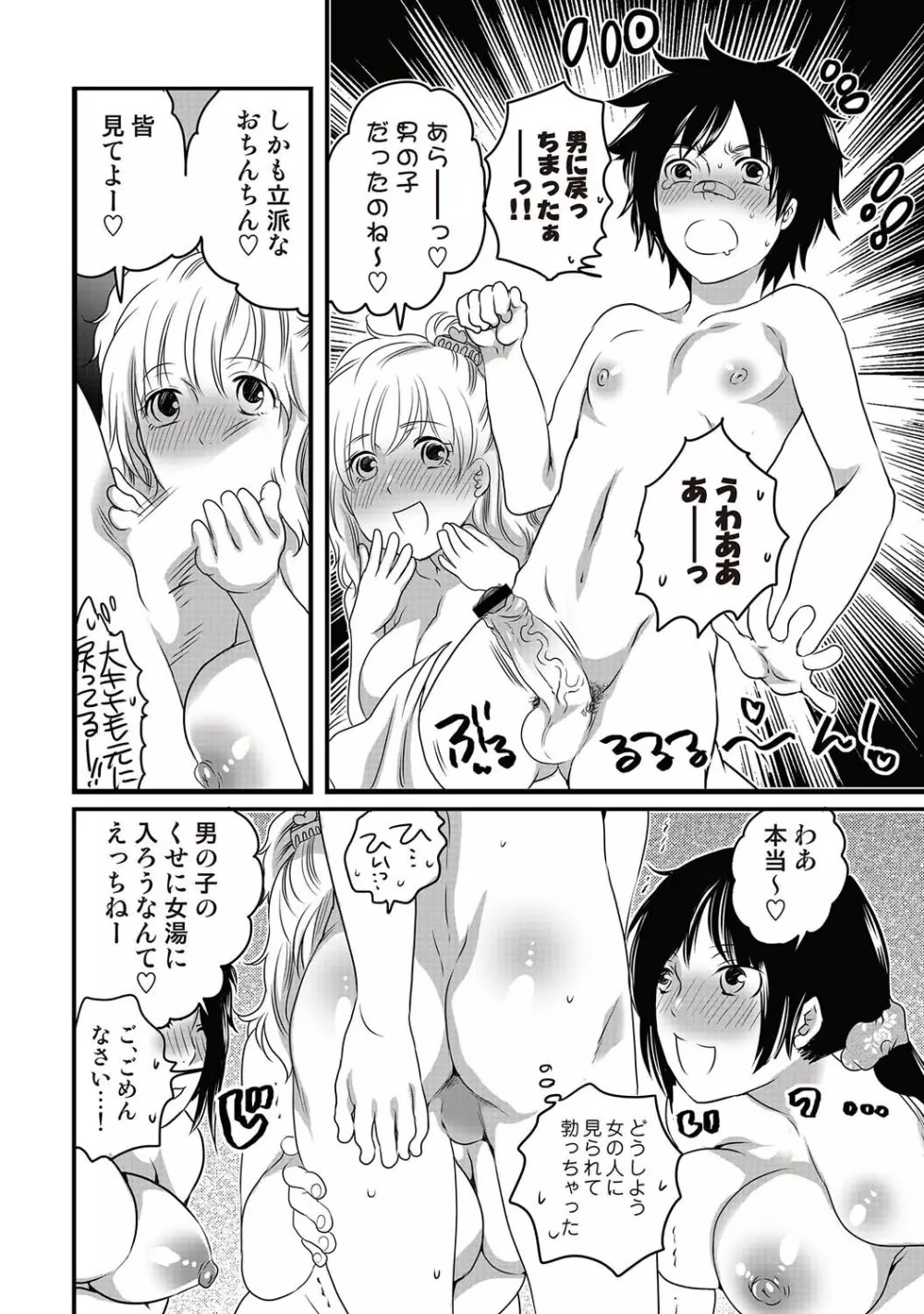 COMIC しちゅぷれ VOL.18 Page.15