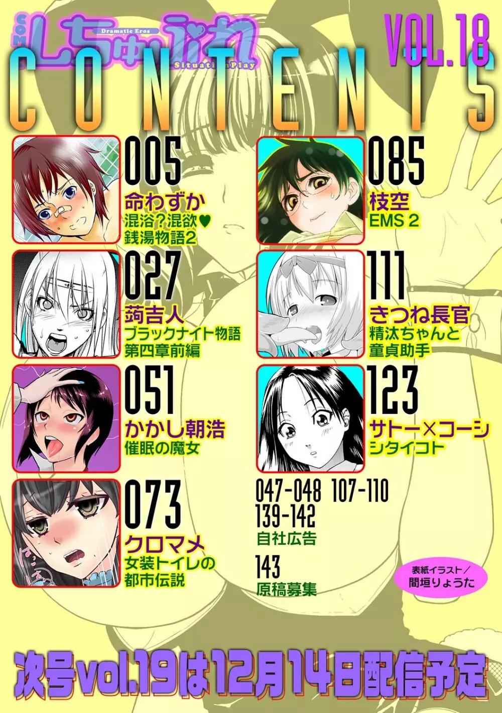 COMIC しちゅぷれ VOL.18 Page.5