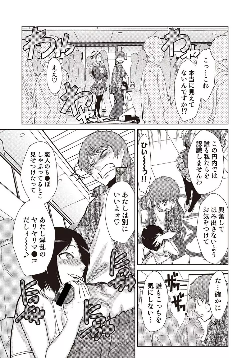 COMIC しちゅぷれ VOL.18 Page.64