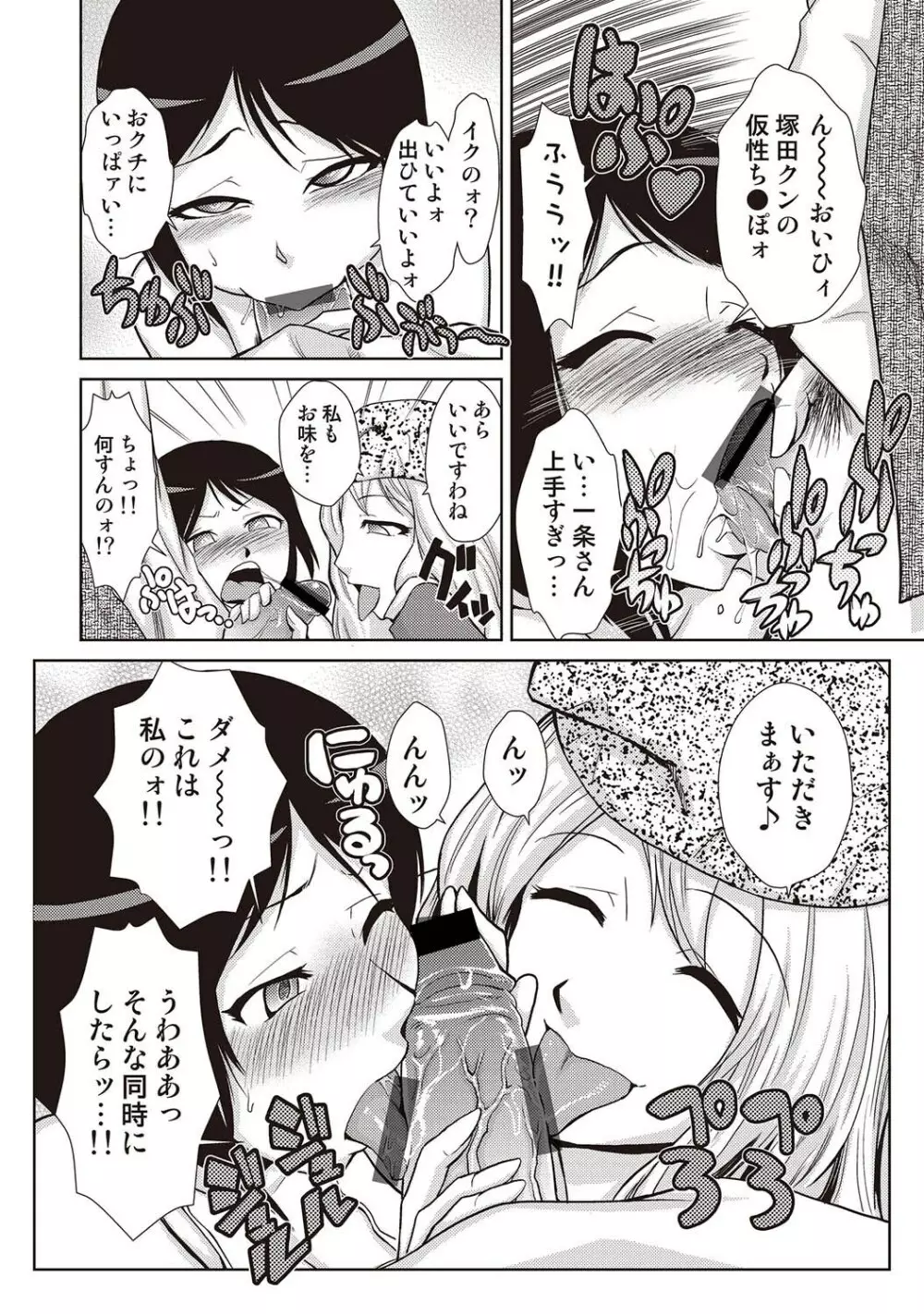 COMIC しちゅぷれ VOL.18 Page.65