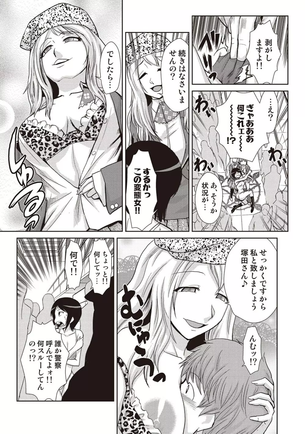 COMIC しちゅぷれ VOL.18 Page.68