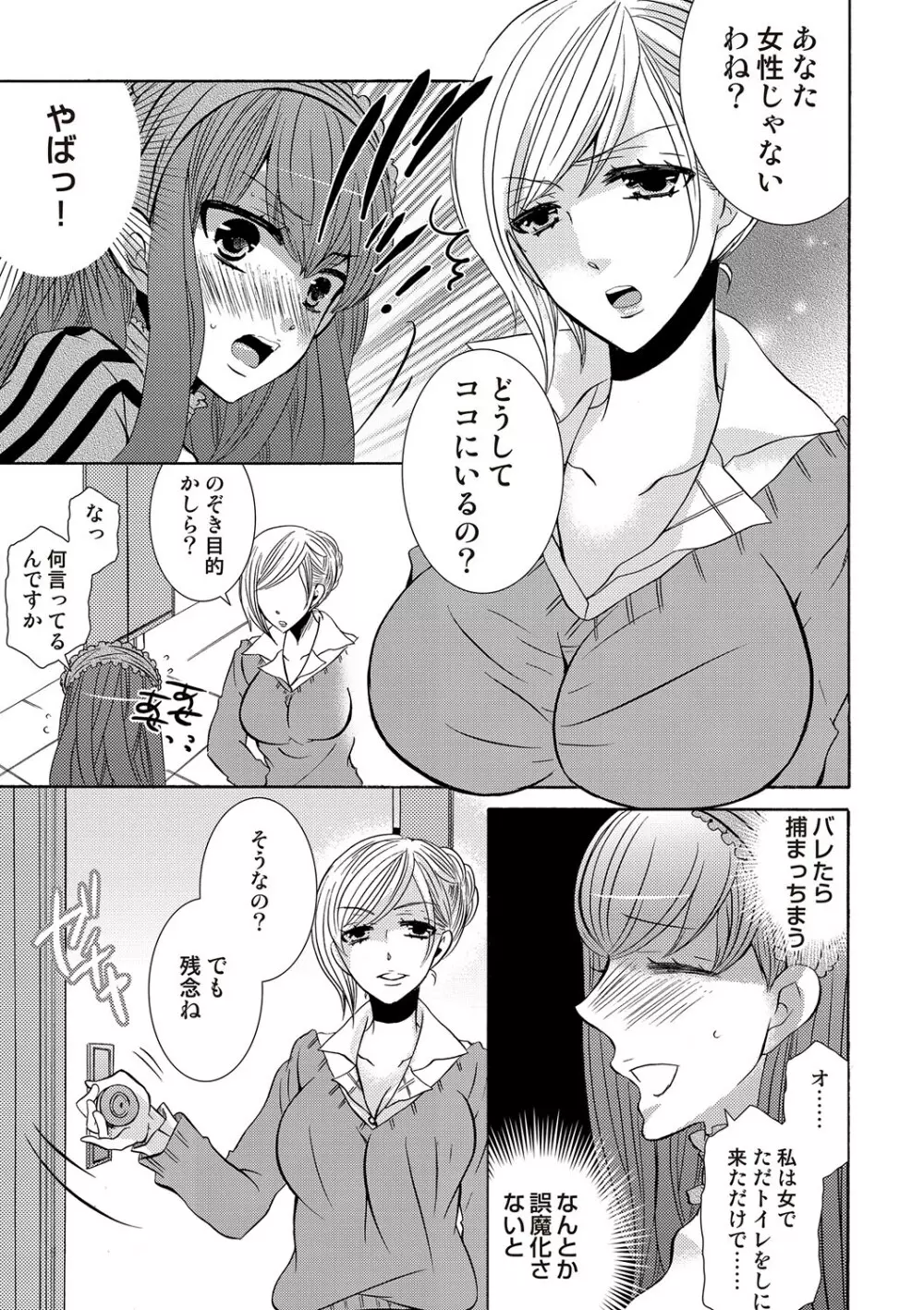 COMIC しちゅぷれ VOL.18 Page.76