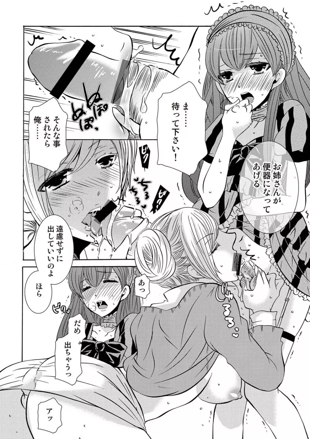 COMIC しちゅぷれ VOL.18 Page.79