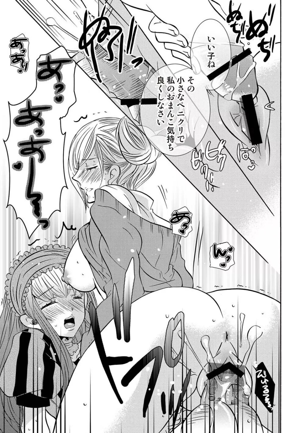 COMIC しちゅぷれ VOL.18 Page.84