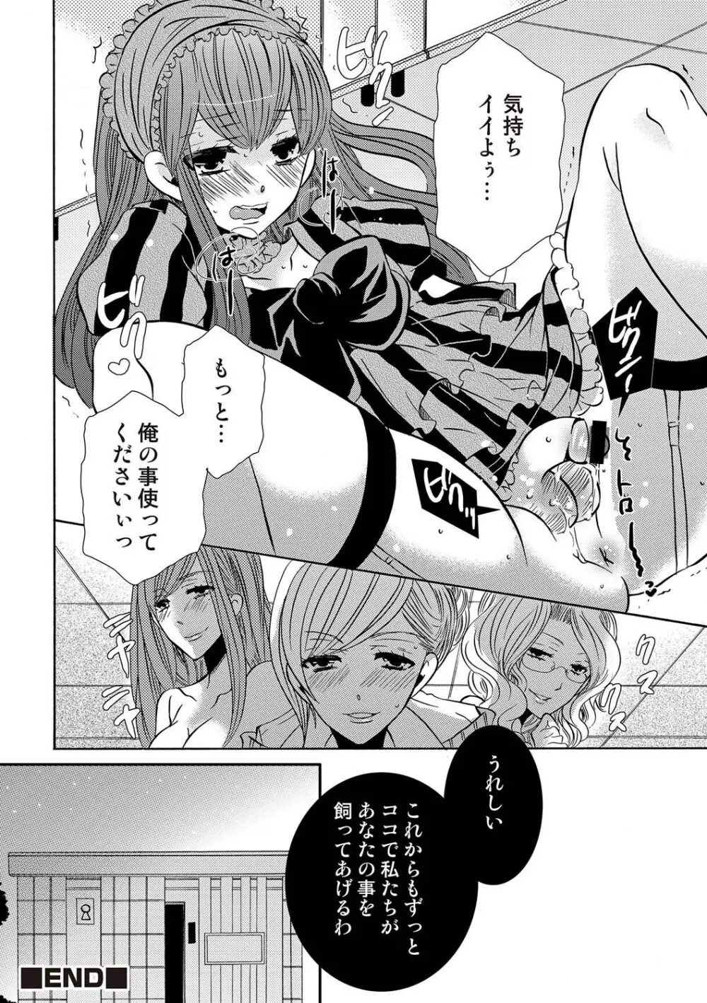 COMIC しちゅぷれ VOL.18 Page.85