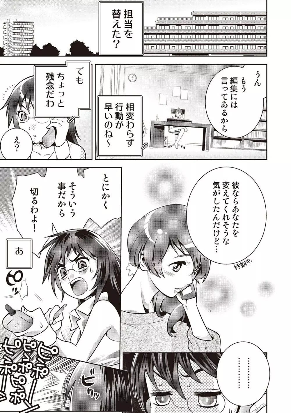 COMIC しちゅぷれ VOL.18 Page.90