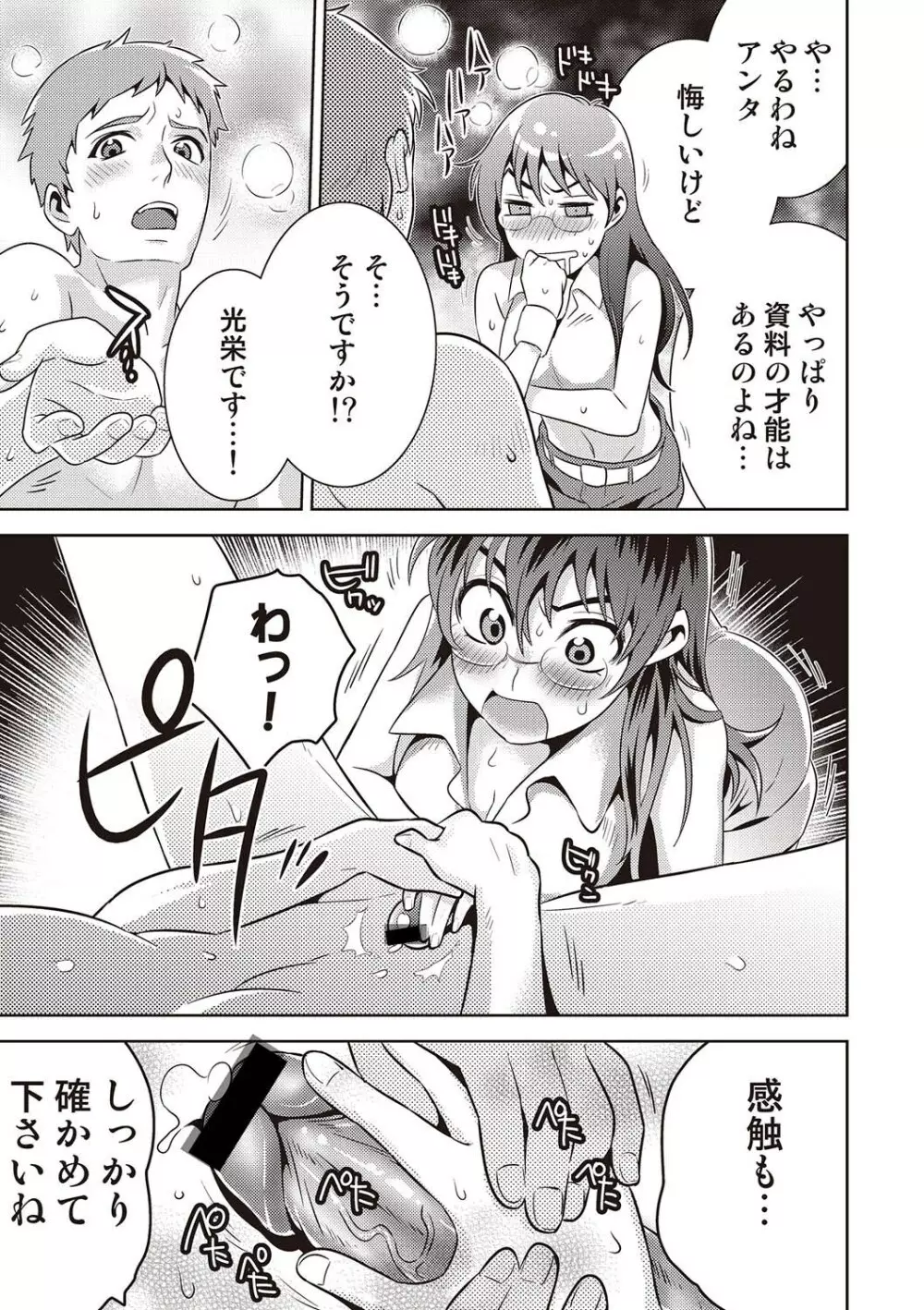 COMIC しちゅぷれ VOL.18 Page.94