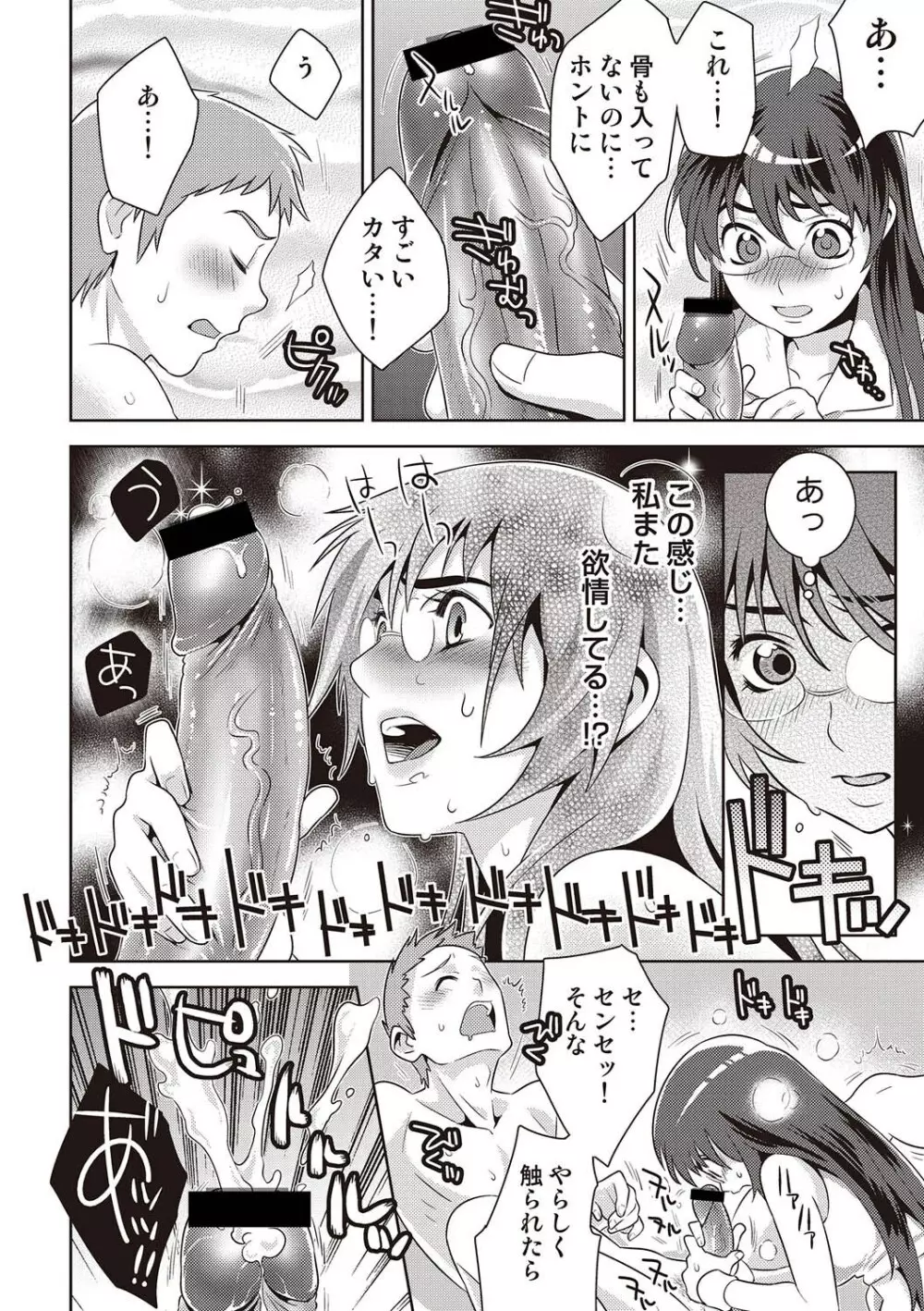 COMIC しちゅぷれ VOL.18 Page.95