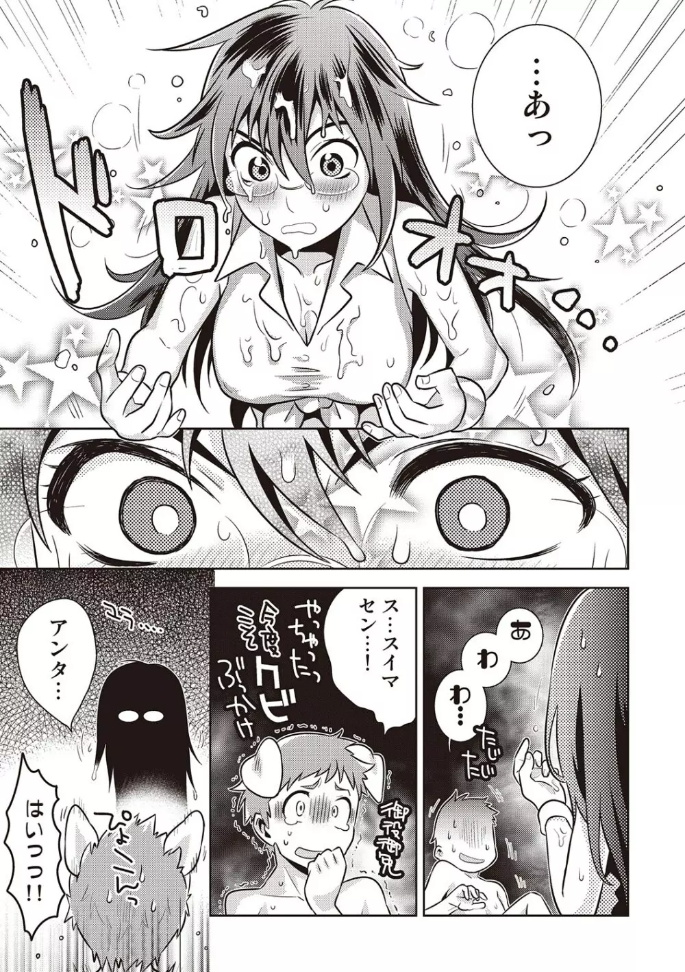 COMIC しちゅぷれ VOL.18 Page.96