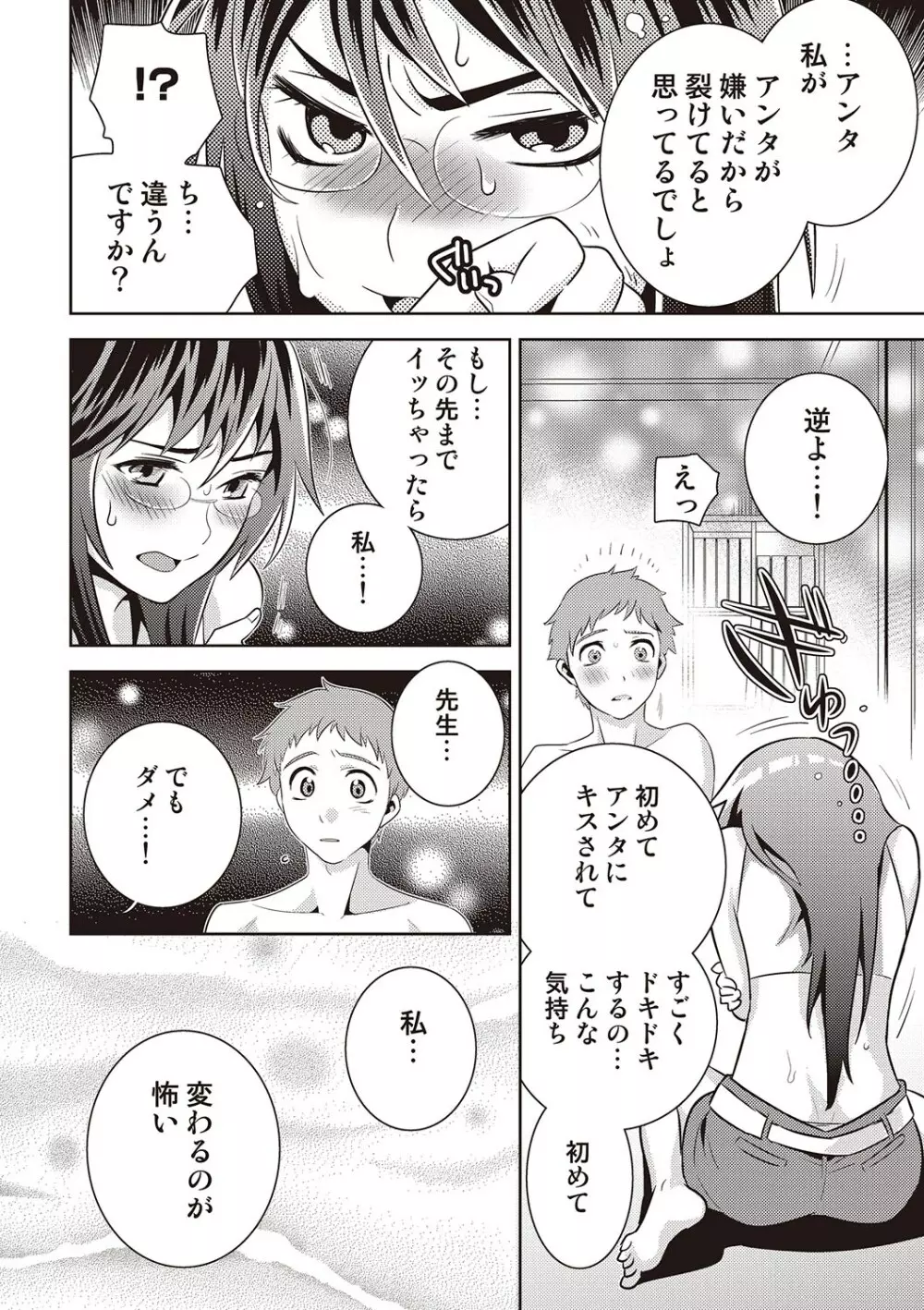 COMIC しちゅぷれ VOL.18 Page.97