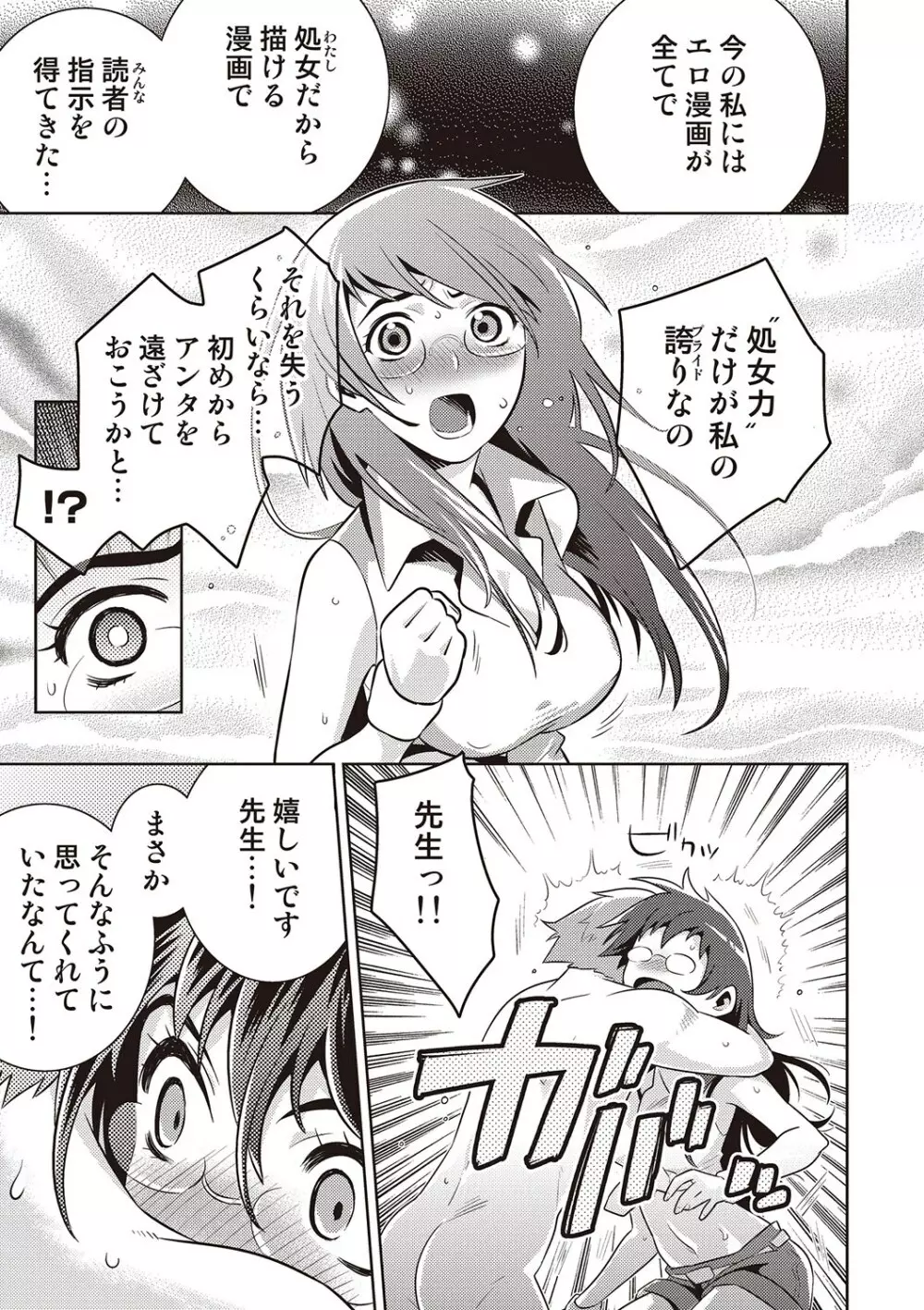 COMIC しちゅぷれ VOL.18 Page.98