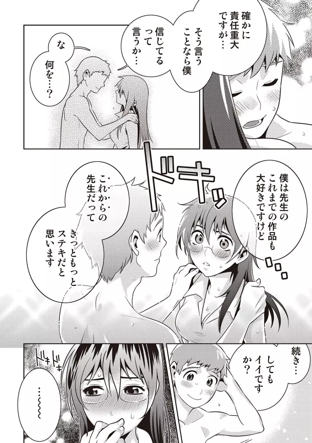 COMIC しちゅぷれ VOL.18 Page.99