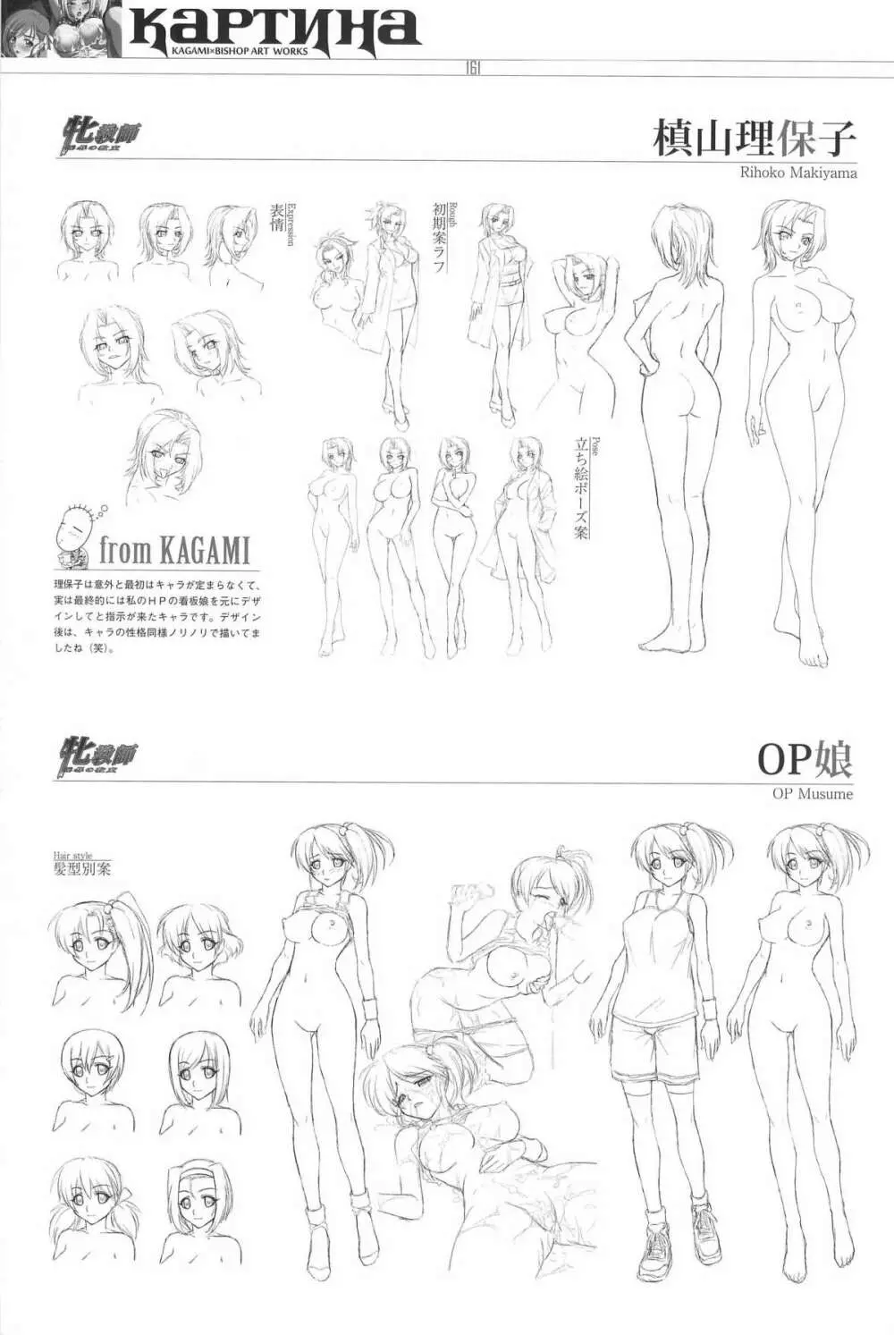 カルティーナ カガミ×ビショップアートワークス Page.254