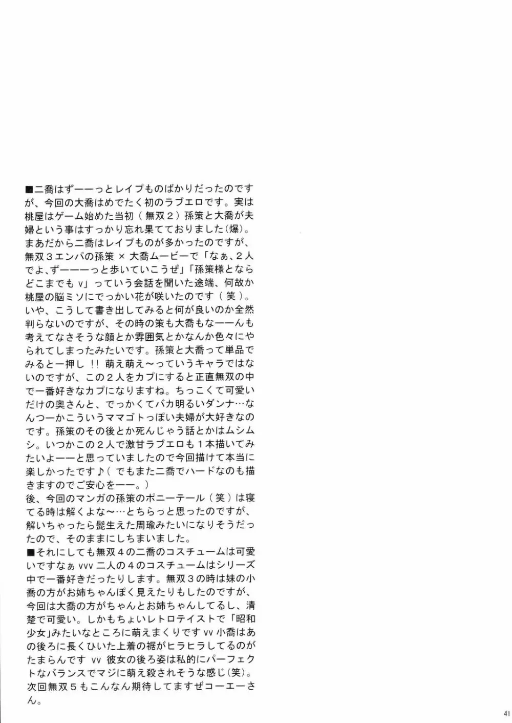 大喬乱舞 Page.40