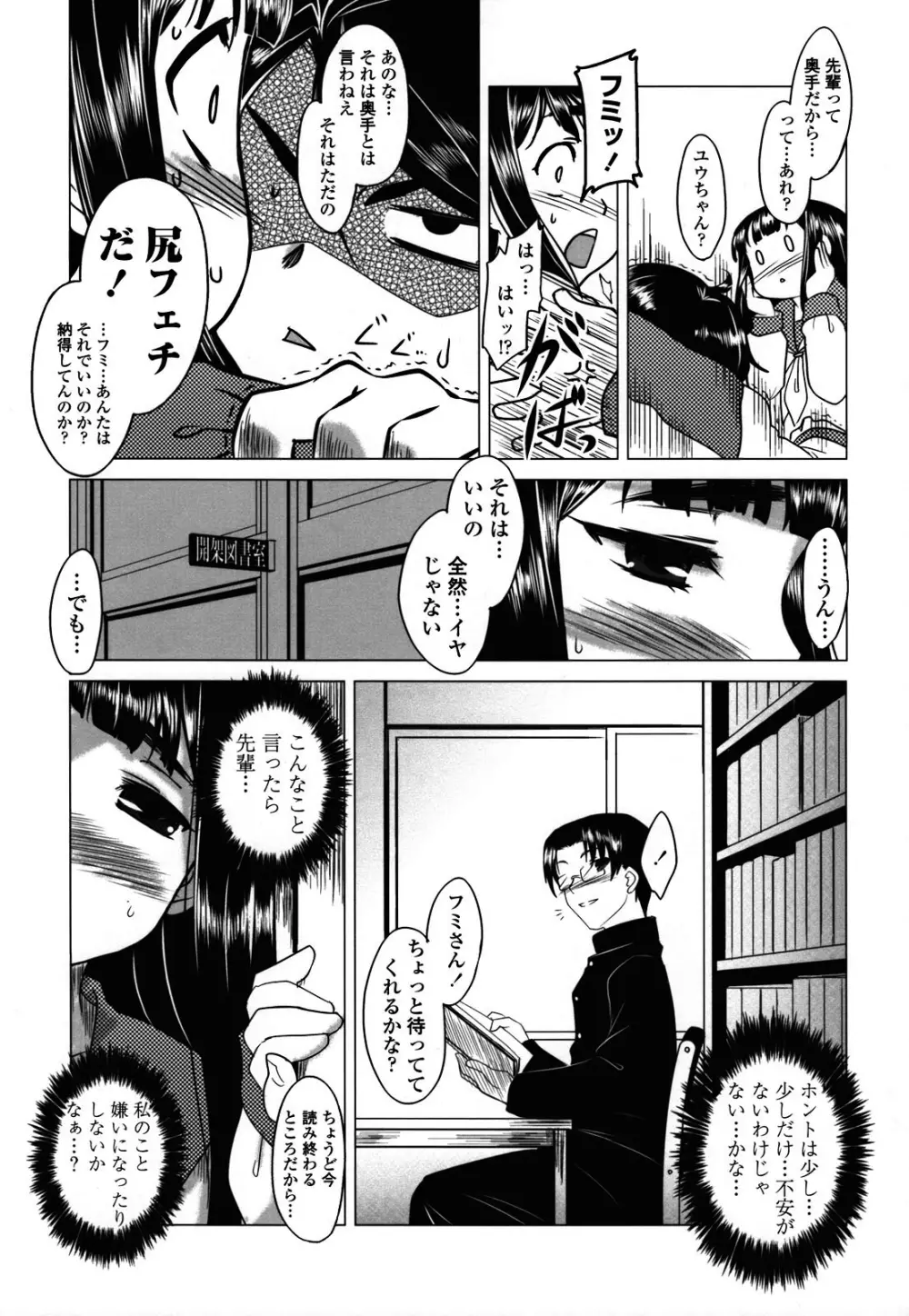 あなたが触れるたびに Page.11