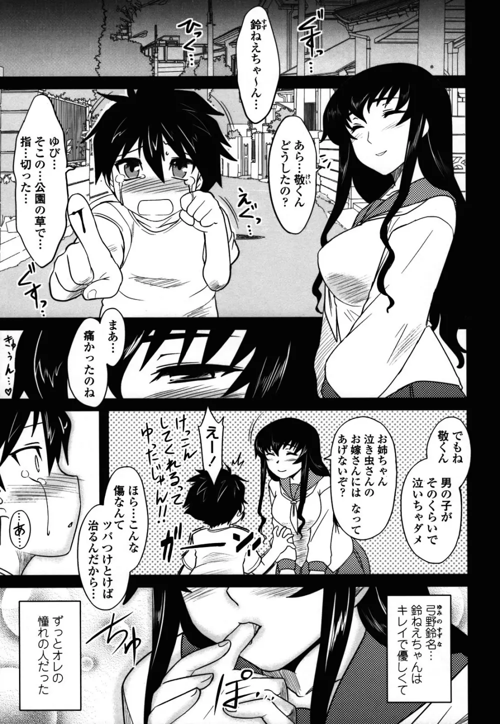 あなたが触れるたびに Page.139