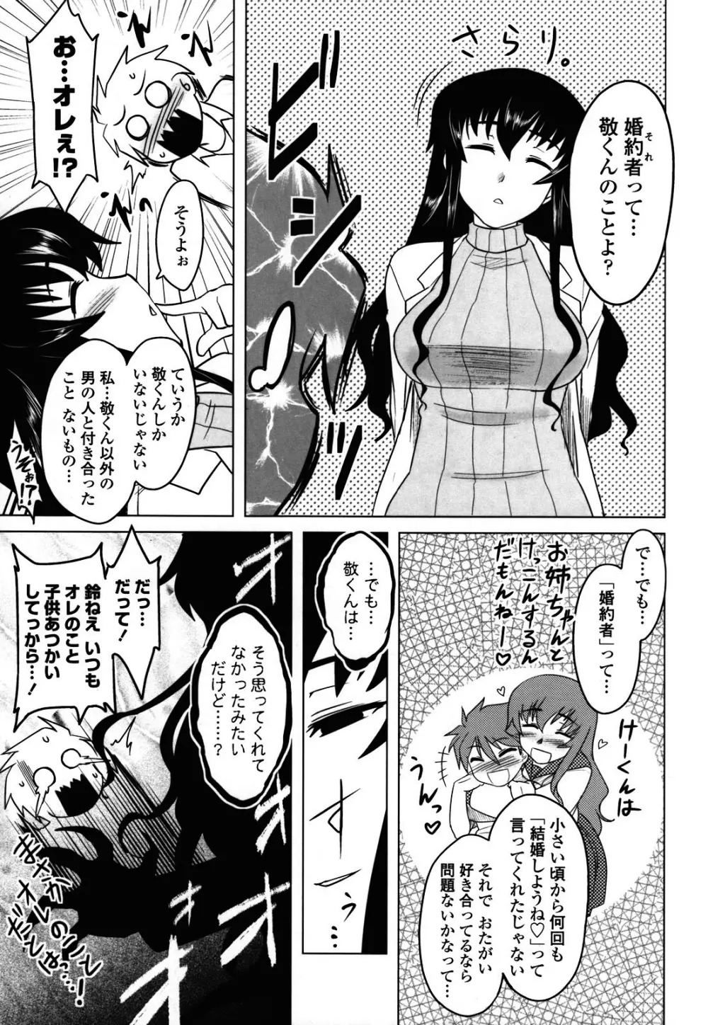 あなたが触れるたびに Page.145